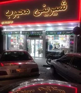 مغازه 300 متری / سبلان جنب سینما شاهد