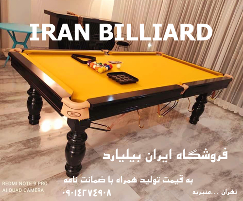 فروشگاه ایران بیلیارد