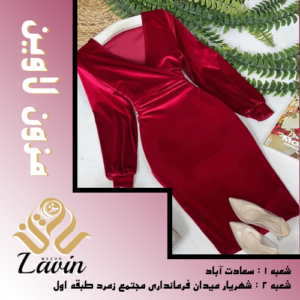 مزون لاوین