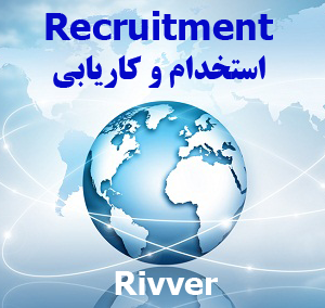 استخدام 2 نفر منشی خانم آشنا به کامپیوتر